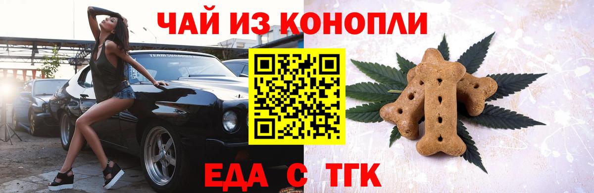 Еда ТГК марихуана  Вход с VPN  Похвистнево 