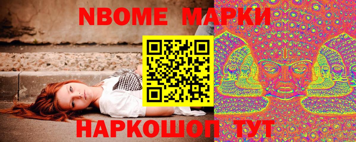 Марки NBOMe 1500мкг  Наркотические марки  Похвистнево  Вход с VPN 